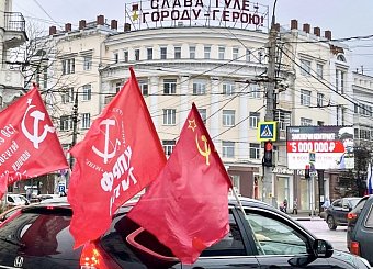 Тульские коммунисты отпраздновали 107-ю годовщину Великого Октября Тульские коммунисты отпраздновали 107-ю годовщину Великого Октября