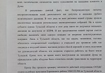 KPRF.RU:  За депутатом КПРФ Светланой Белоус власти прислали «черный воронок», чтобы воспрепятствовать ее голосованию по поправкам в Конституцию