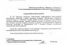 Депутат-коммунист Светлана Белоус борется за экологию Киреевска Депутат-коммунист Светлана Белоус борется за экологию Киреевска
