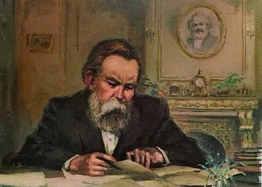 «Три подвига Энгельса». Статья Председателя ЦК КПРФ Г.А. Зюганова в газете «Правда»