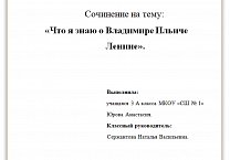 Ефремовский горком КПРФ подвел итоги смотра-конкурса детских и юношеских сочинений «Ленин в судьбе России»