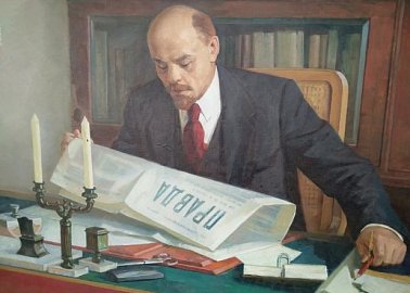 Газета "Правда". В.И. Ленин: «Все нации придут к социализму, это неизбежно»