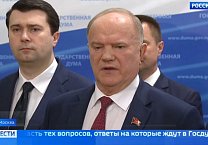 Г.А. Зюганов: «Главный итог работы правительства – дальнейшее обнищание граждан»