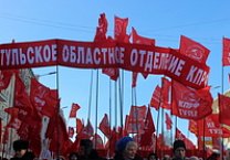 Коммунисты Тульской области приняли участие в шествии и митинге в Москве  в честь 23 февраля