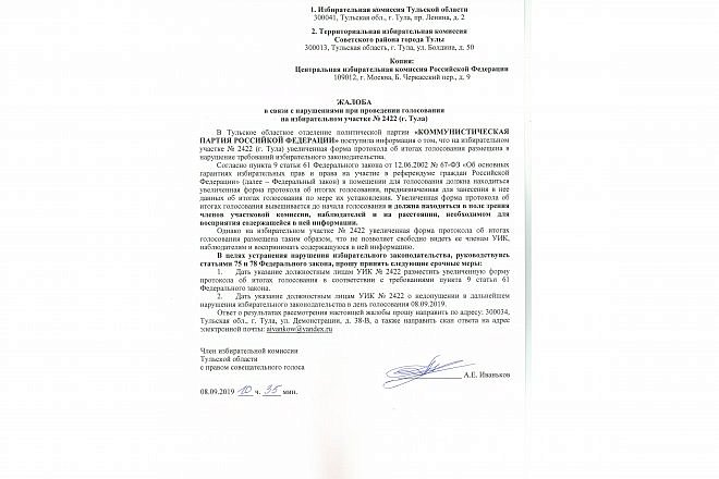 Жалобы по нарушениям процесса голосования