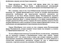 Кандидаты в депутаты от КПРФ направили коллективную жалобу в ЦИК на действия регионального избиркома
