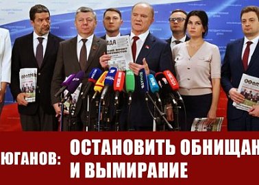 Выступление Г.А. Зюганова перед журналистами в Госдуме 19 сентября