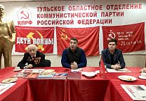 Тульский обком партии вместе с комсомольцами организовали круглый стол «Коммунисты 21 века» Тульский обком партии вместе с комсомольцами организовали круглый стол «Коммунисты 21 века»