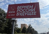 В Тульской области усиливается агитация за КПРФ!