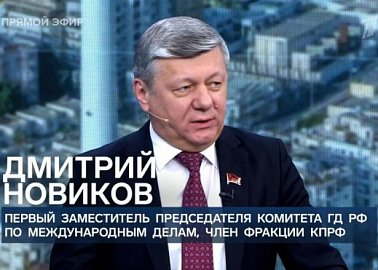 Дмитрий Новиков на Первом канале о “счётчике” Трампа и о том, что наилучшая защита от конфликта России и Украины – их единое государство