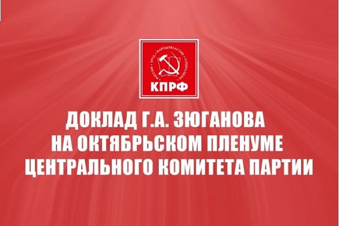 Исторический вклад социализма в разгром гитлеровского фашизма и японского милитаризма и задачи коммунистов на современном этапе