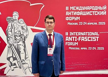 Алексей Лебедев стал делегатом Второго международного антифашистского форума