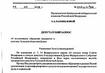Кандидаты в депутаты от КПРФ направили коллективную жалобу в ЦИК на действия регионального избиркома