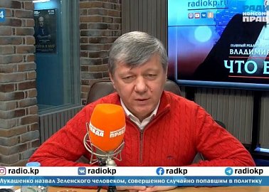 Дмитрий Новиков на Радио «Комсомольская правда»: Люди в нашей стране устали от бесконечного вранья