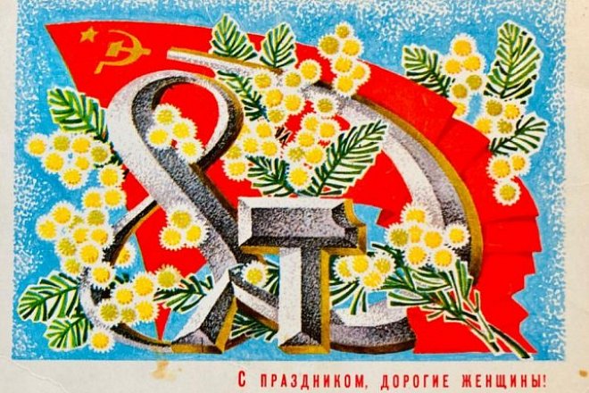 Поздравление с 8 Марта от редакции сайта КПРФ.ру