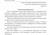 Готова ли Тульская область к коронавирусу? Депутат-коммунист Алексей Носов направил депутатский запрос председателю правительства Тульской области Шерину В.В.