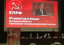 Тульские коммунисты приняли участие в работе мартовского IV Пленума ЦК КПРФ