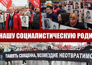 За нашу социалистическую Родину! Митинг памяти в Москве 4 октября 2023 года