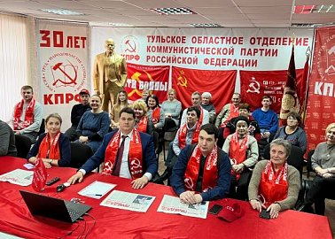 КПРФ - Партия Победы! 14 февраля в режиме видеоконференции прошло Всероссийское торжественное собрание, посвященное тридцатилетию КПРФ