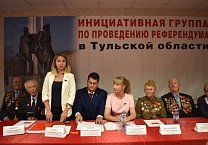 В городе-герое Туле состоялось собрание инициативной группы референдума против повышения пенсионного возраста
