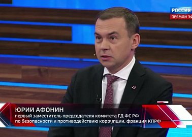 Юрий Афонин в эфире «России-1»: Важнейшую задачу восстановления технологического суверенитета мы можем решать в кооперации с социалистическим Китаем