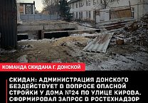 Станислав Скидан направил запросы в Ростехнадзор и Жилищную инспекцию
