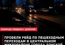 Местные активисты и коммунисты провели рейд по пешеходным переходам в центральном микрорайоне города Донской