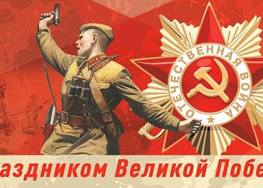 Призывы и лозунги ЦК КПРФ к 80-летию Победы советского народа в Великой Отечественной войне 1941-1945 гг