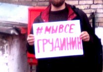 Коммунисты Тульской области присоединились к интернет-акции #МыВсеГрудинин Коммунисты Тульской области присоединились к интернет-акции #МыВсеГрудинин