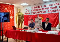 В Туле на Пленуме обкома обсудили доклад Председателя КПРФ Г.А. Зюганова к XIX отчетному съезду В Туле на Пленуме обкома обсудили доклад Председателя КПРФ Г.А. Зюганова к XIX отчетному съезду