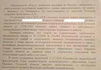 Прокуратура обязала власти Киреевска снести заброшенное здание после запроса Светланы Белоус Прокуратура обязала власти Киреевска снести заброшенное здание после запроса Светланы Белоус