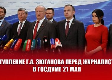 Г.А. Зюганов: "В направлении социализма мы продвинулись на несколько шагов"