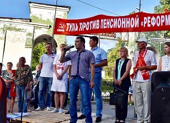 Рабочая Тула сказала «нет!» пенсионной «реформе». Самый массовый митинг прошел в Туле за последние пятнадцать лет Рабочая Тула сказала «нет!» пенсионной «реформе». Самый массовый митинг прошел в Туле за последние пятнадцать лет