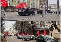Тульские коммунисты встретили канун 105-летия Октябрьской революции автопробегом по центральным улицам областного центра Тульские коммунисты встретили канун 105-летия Октябрьской революции автопробегом по центральным улицам областного центра