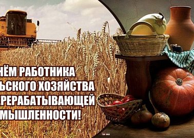 Поздравление Г.А. Зюганова с Днем работника сельского хозяйства и перерабатывающей промышленности