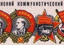 С днем рождения, комсомол! С днем рождения, комсомол!