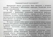 Алексей Лебедев помогает жителям Богородицка отстаивать свои права Алексей Лебедев помогает жителям Богородицка отстаивать свои права
