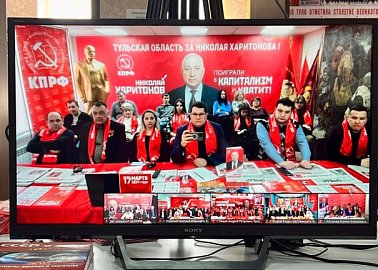 Тульский обком КПРФ принял участие в Общероссийском открытом партийном собрании