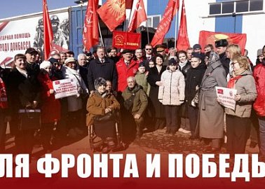 Для фронта и Победы! 136-й гуманитарный конвой от КПРФ ушел в Новороссию и Курск