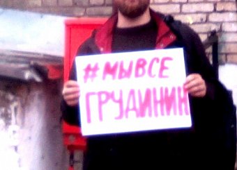 Коммунисты Тульской области присоединились к  интернет-акции #МыВсеГрудинин