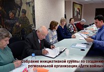 В Туле подвели итоги работы регионального отделения Общероссийской общественной организации «Дети войны» В Туле подвели итоги работы регионального отделения Общероссийской общественной организации «Дети войны»