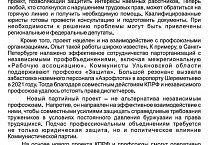 Коммунисты и профсоюзы: единым фронтом на защите прав трудящихся