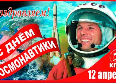 Поздравление Г.А. Зюганова с Днём космонавтики