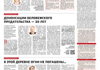 «Правда». Информационный бюллетень ЦК КПРФ, март 2026 г.