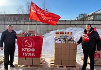 Тульский обком КПРФ отправил очередной гуманитарный груз на Донбасс Тульский обком КПРФ отправил очередной гуманитарный груз на Донбасс