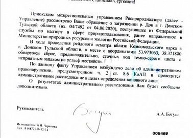 После обращения тульских коммунистов виновные в сбросе стоков в реку Дон будут привлечены к ответственности