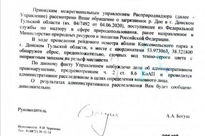 После обращения тульских коммунистов виновные в сбросе стоков в реку Дон будут привлечены к ответственности