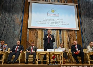 «Верой и правдой служить Русскому миру!». Г.А. Зюганов выступил на IV съезде Общероссийского движения «Русский лад»