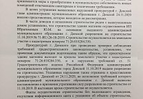После обращения депутата-коммуниста Светланы Белоус стройка рядом с аварийным домом в Донском остановлена