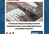 Местные коммунисты добились ремонта балконной плиты в многоквартирном доме на ул. Молодёжной в Кимовске Местные коммунисты добились ремонта балконной плиты в многоквартирном доме на ул. Молодёжной в Кимовске